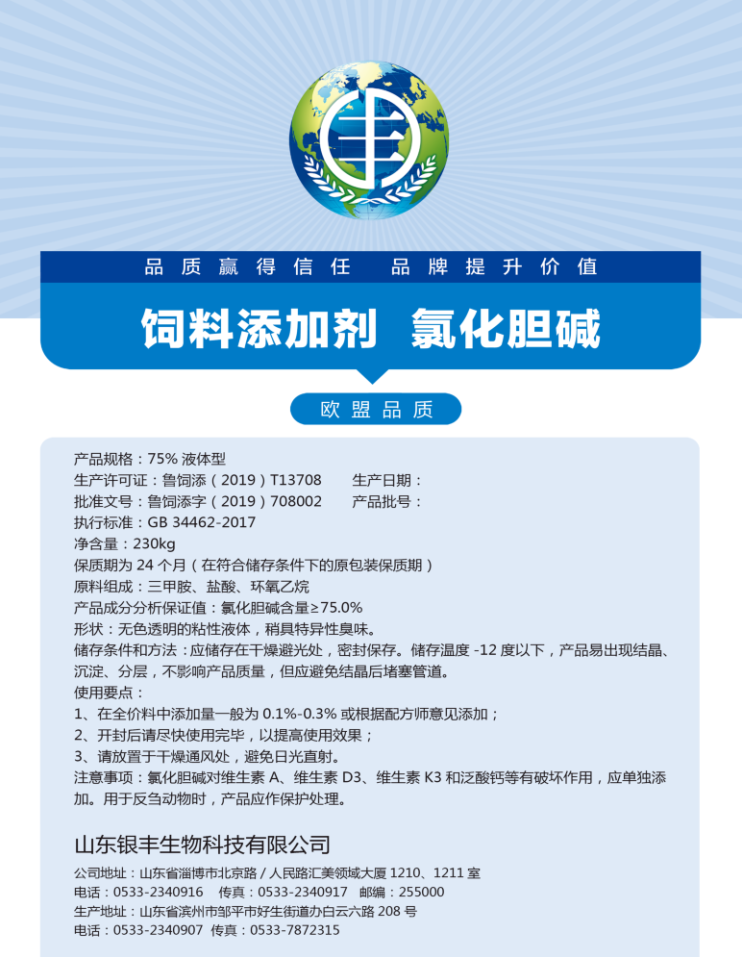 75%水劑型氯化膽堿